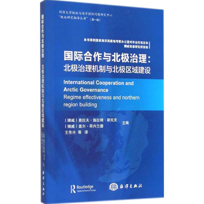 国际合作与北极治理(1)