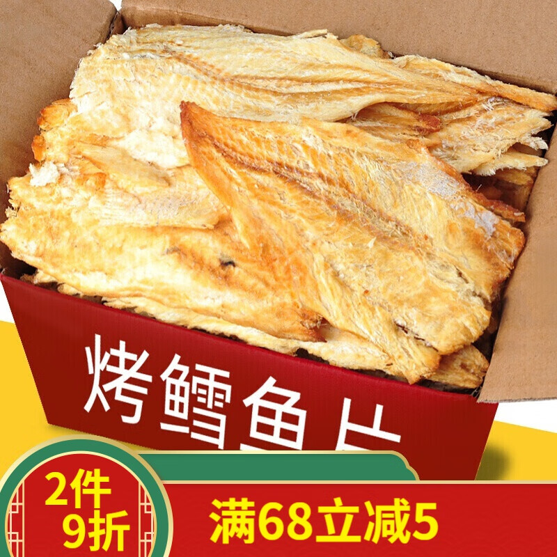 鳕鱼片烤鱼片500g即食海鲜解馋零食碳烤鱼片办公室小吃 精品原味鳕鱼