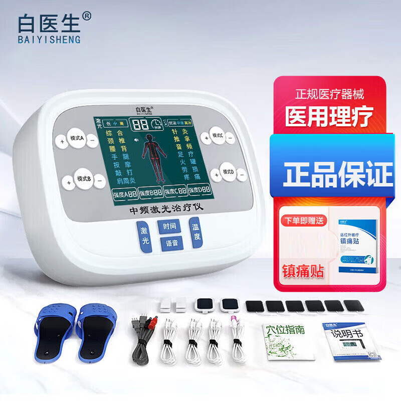 理疗仪家用医院医用多功能低频激光中频治疗仪脉冲针 店长65档大力度