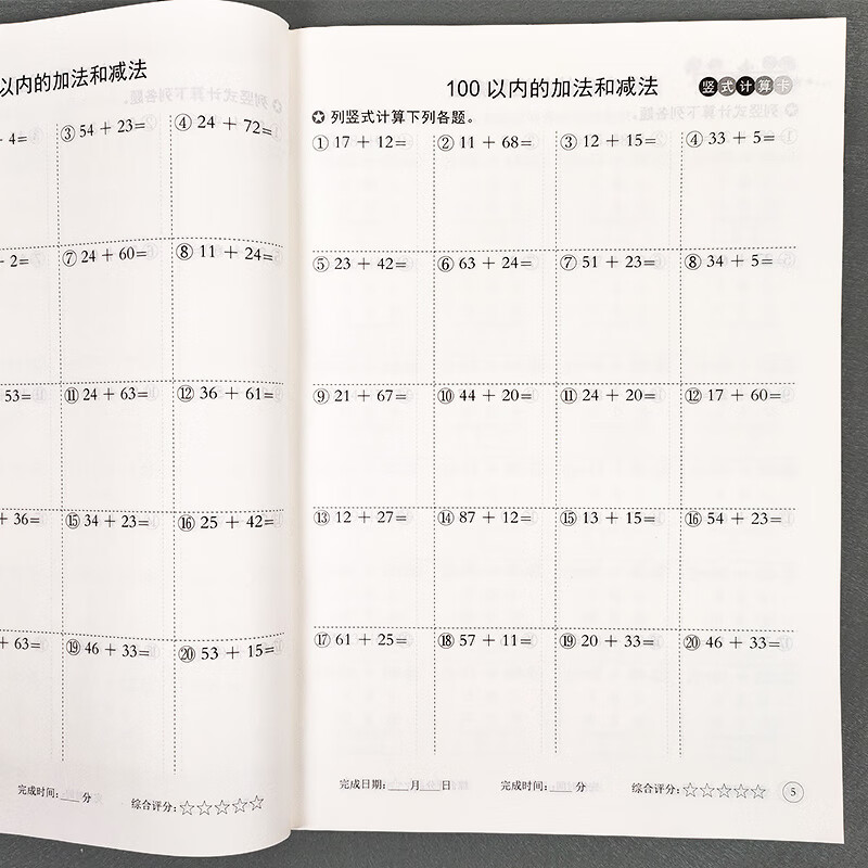 二年级口算题卡上册竖式脱式计算题练习册人教版小学二年级数学同步