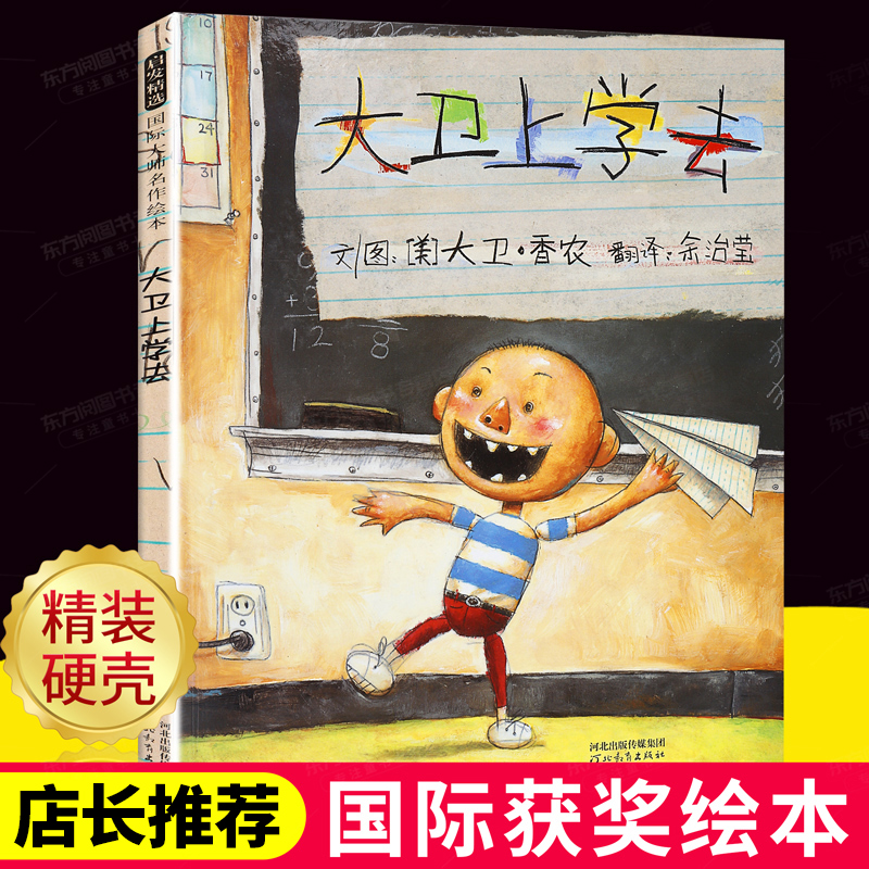 三岁孩子幼儿早教书籍儿童绘本阅读幼儿园宝宝故事书本2-3 大卫上学去