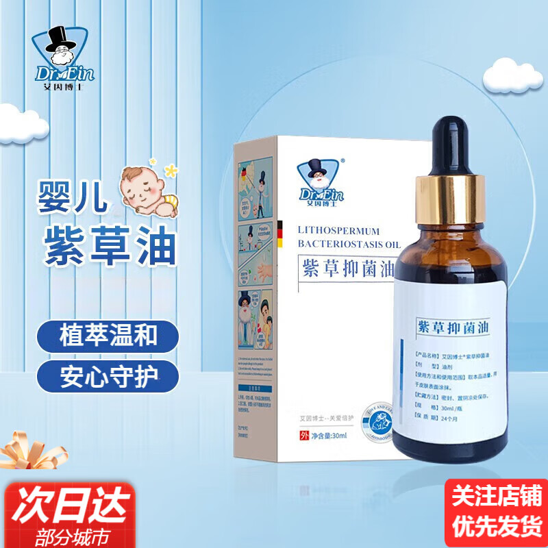 严选艾因博士婴儿紫草油护臀淹脖子婴幼儿宝宝苦参膏新生 油30ml #1