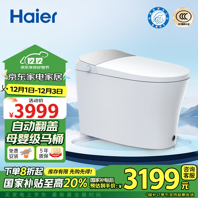 Haier 海尔 H3K 泡沫盾智能马桶一体机