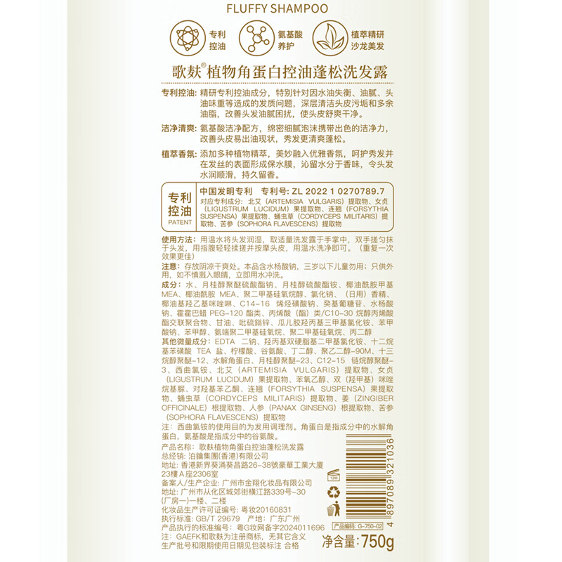 歌麸氨基酸植物角蛋白洗发水清爽控油去屑洗发露滋养柔顺持久留香 专利控油蓬松洗发露*1支 750g