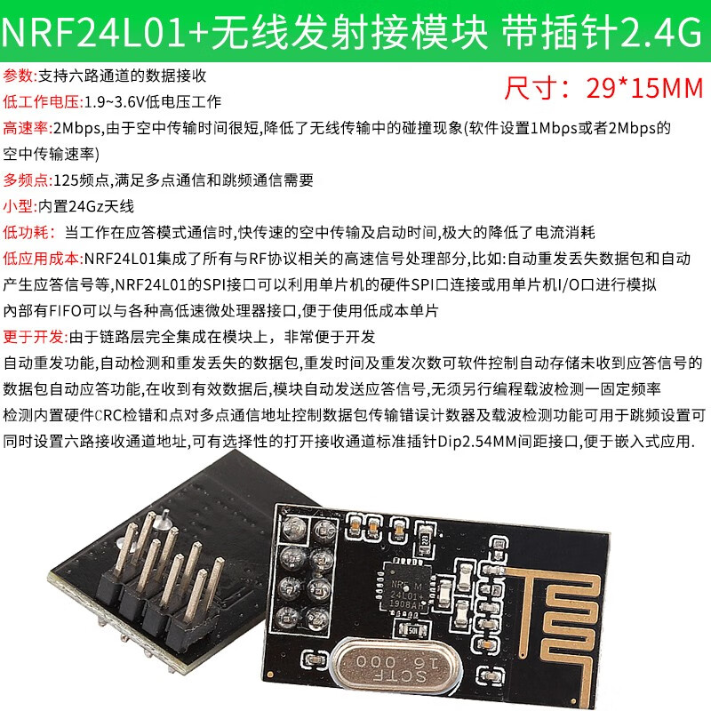 NRF24L01+无线发射接收模块2.4G数传收发通信模块 改进功率加强版 NRF24L01无线发射接模块 带插针2.4G