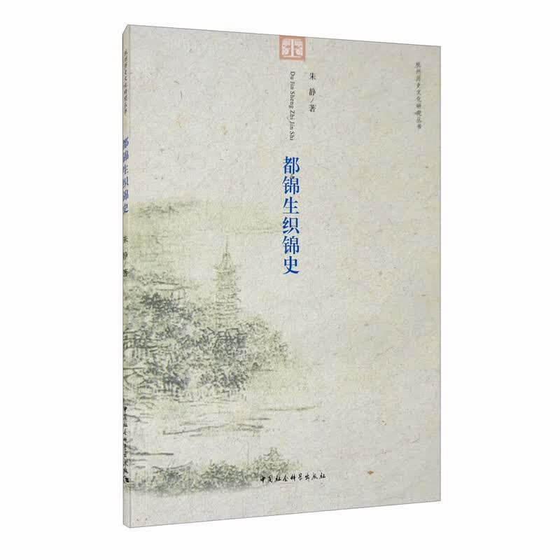 都锦生织锦史