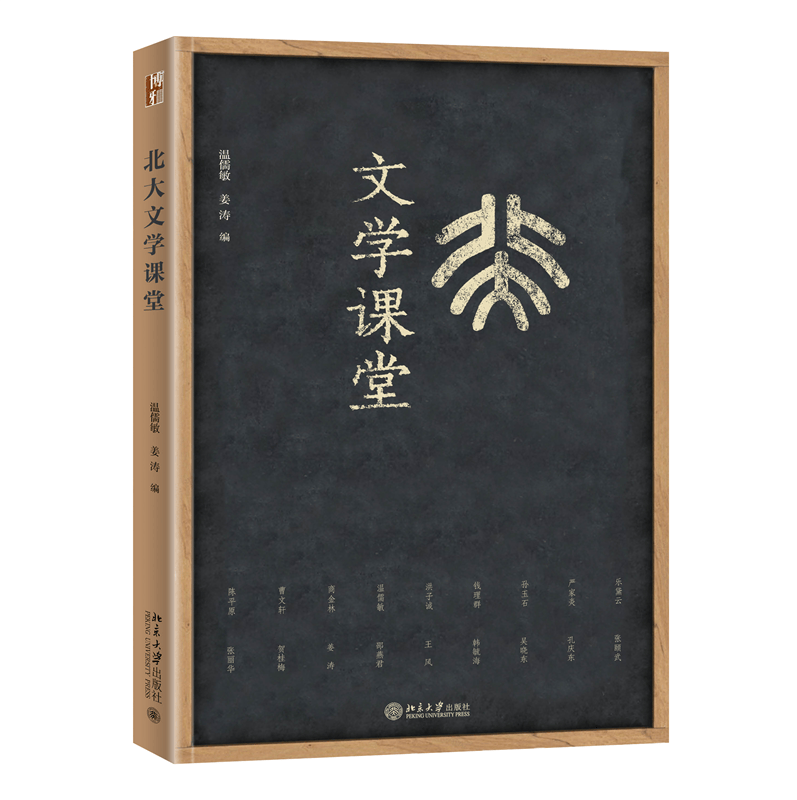 北大文学课堂