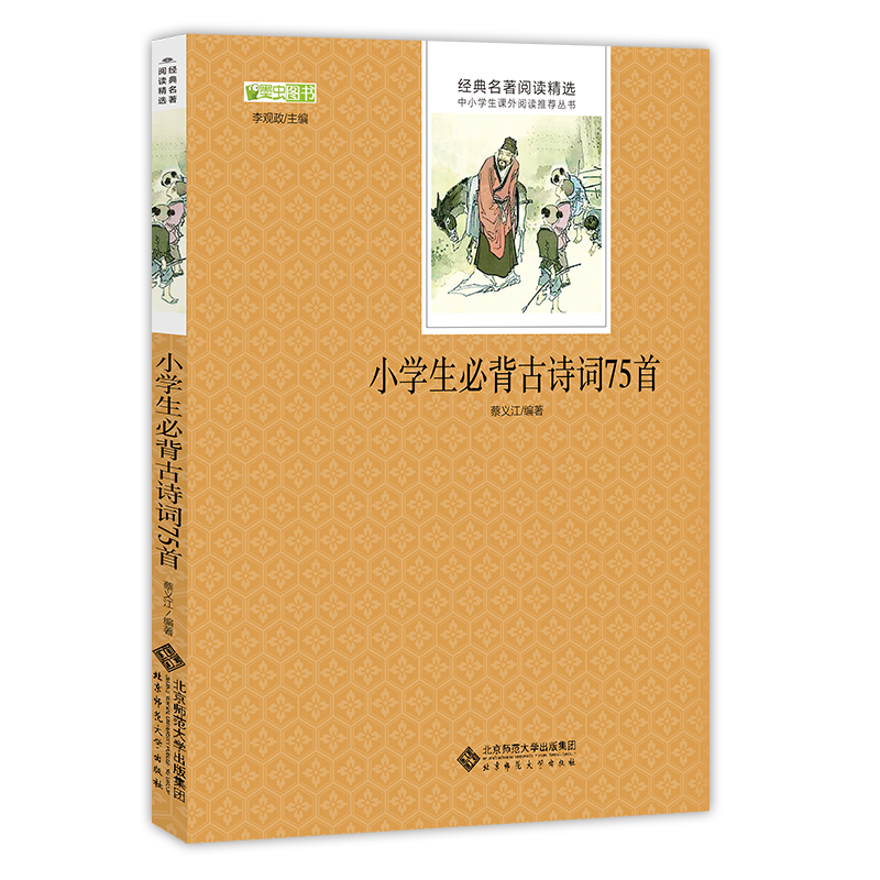 京东课外读物价格走势分析推荐：墨虫编辑推荐小学生必背古诗词读物