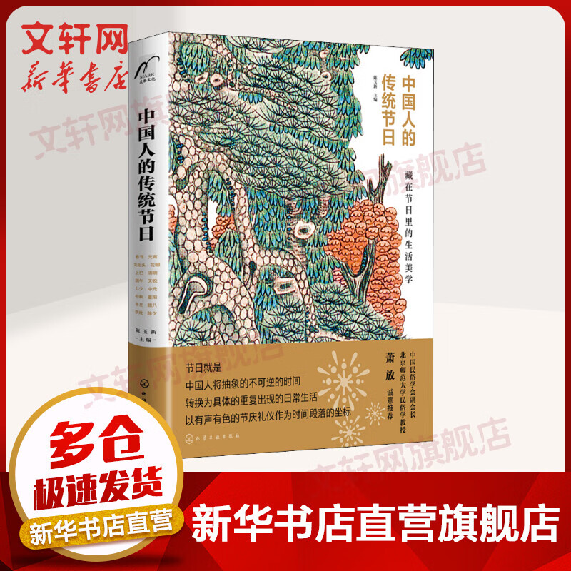中国人的传统节日