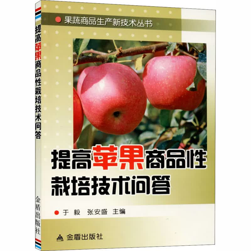 提高苹果商品性栽培技术问答