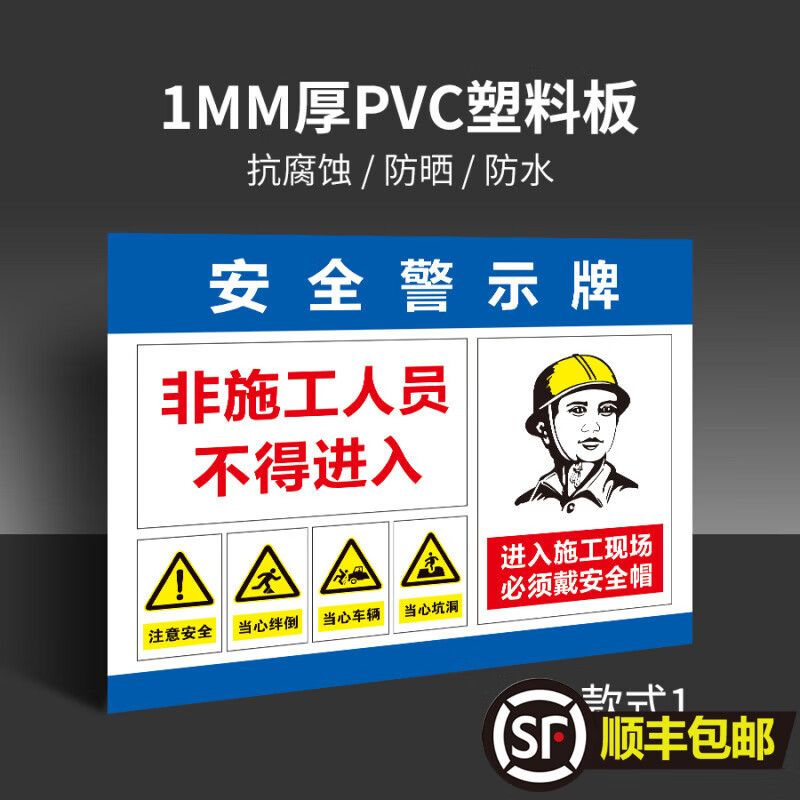 建筑工程施工工地安全必须戴安全帽注意安全严禁烟火禁止吸烟有电危险