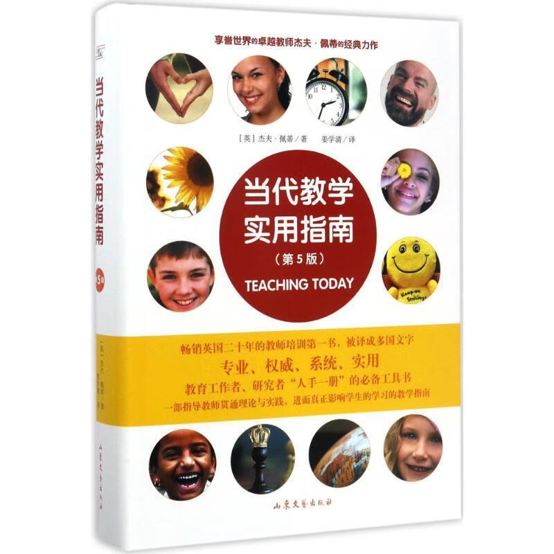 当代教学实用指南