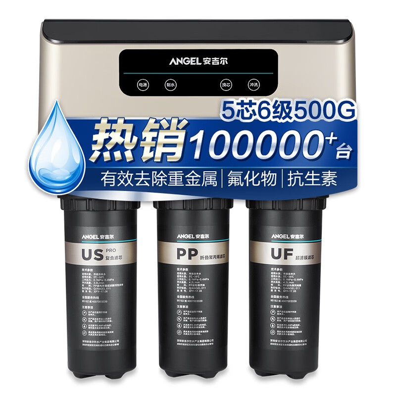 安吉尔净水器V6家用直饮水机双出水反渗透大通量滤芯厨房软水机纯水前置过滤器 J2605-ROB60(A8)【咨单领优惠券】