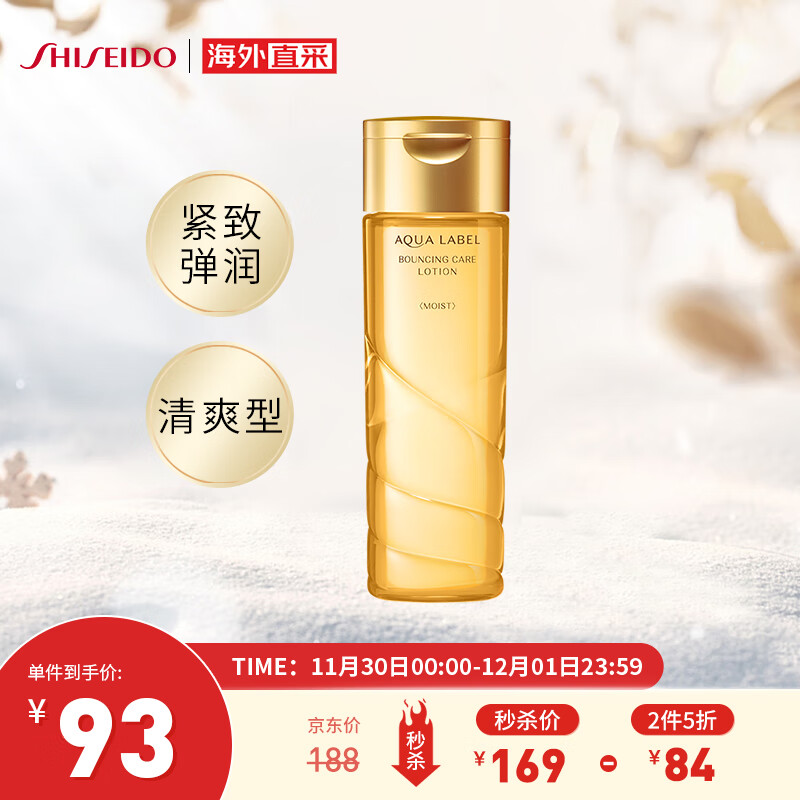 京东国际资生堂Shiseido水之印氨基酸弹润化妆水（清爽型）200ml/瓶补水保湿润肤爽肤水温和滋养149元（合74.5元/件）