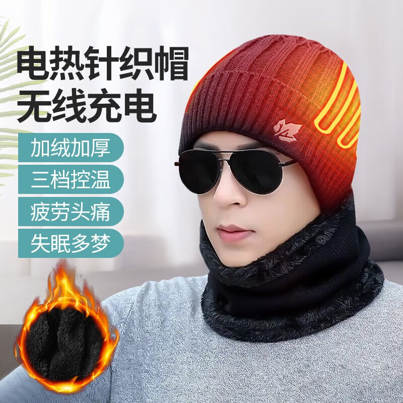 电热帽冬天额头充电加热防寒保暖抗风户外头疼热敷男女通用帽子 酒