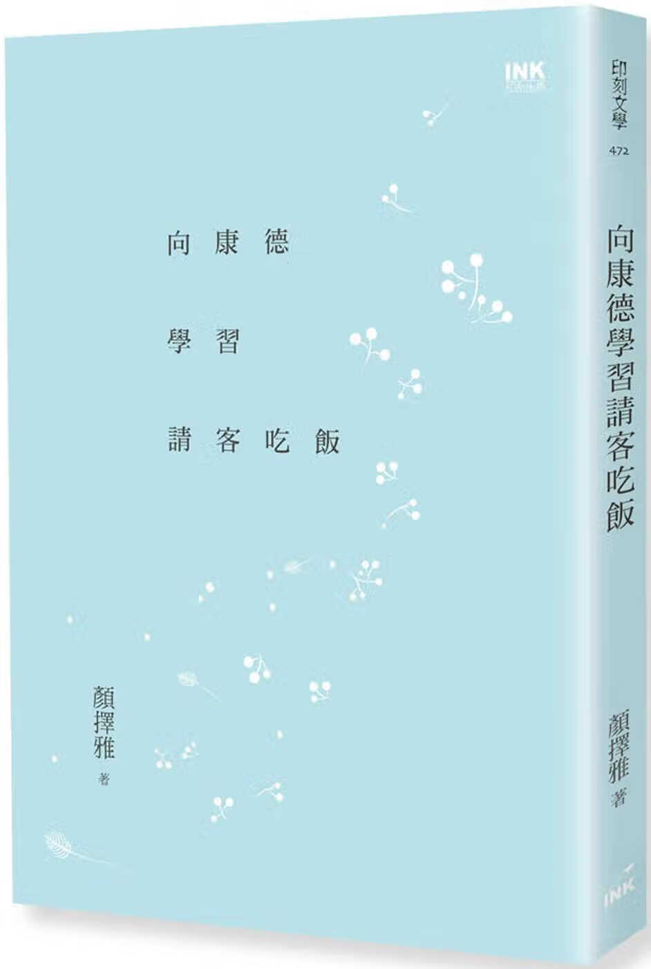 预售 原版进口书 颜择雅向康德学请客吃饭印刻