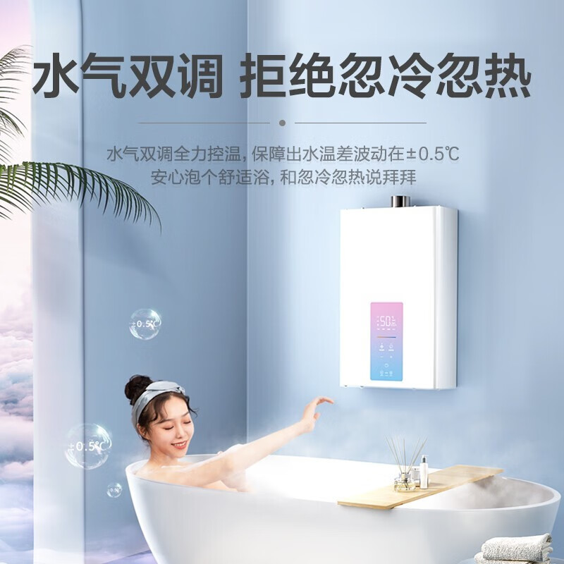 海尔（Haier）燃气热水器燃气家用恒温 天然气APP智能节能省气四季感温五重净水健康洗大水量WDS 13升【一厨两卫】