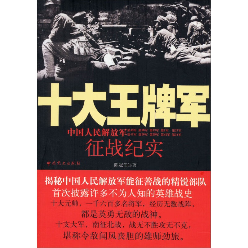 十大军