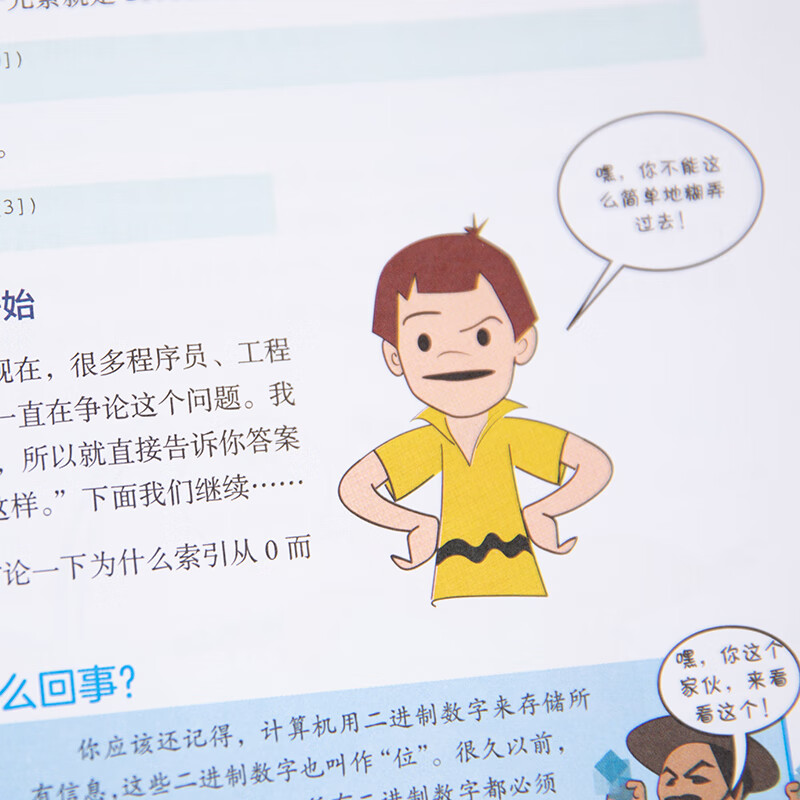 父与子的编程之旅 与小卡特一起学Python 第3版（全彩印刷）（图灵出品）
