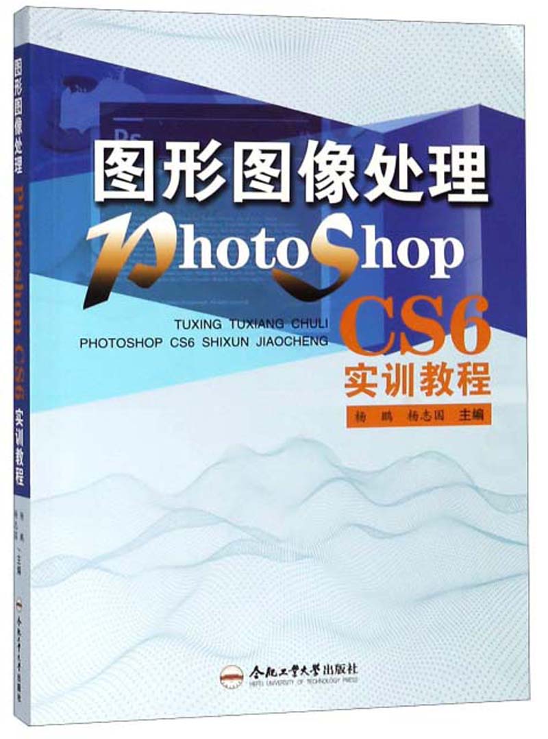 图形图像处理PHOTOSHOP CS6实训教程