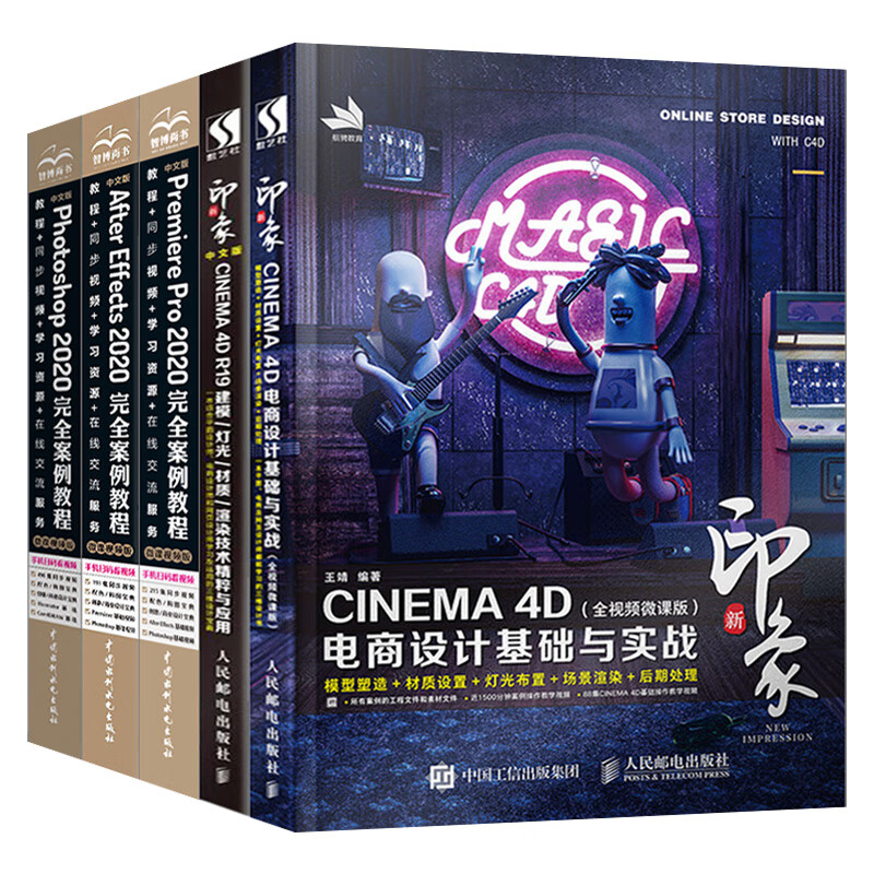 c4d书 CINEMA 4D完全自学教程 Ps+Pr+Ae案例教程2020After Effects