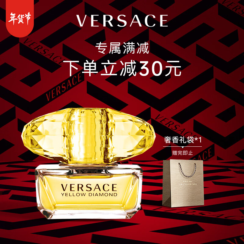 范思哲（VERSACE）幻影金钻淡香水50ml 新年礼物生日礼物送女友 黄钻淡香水