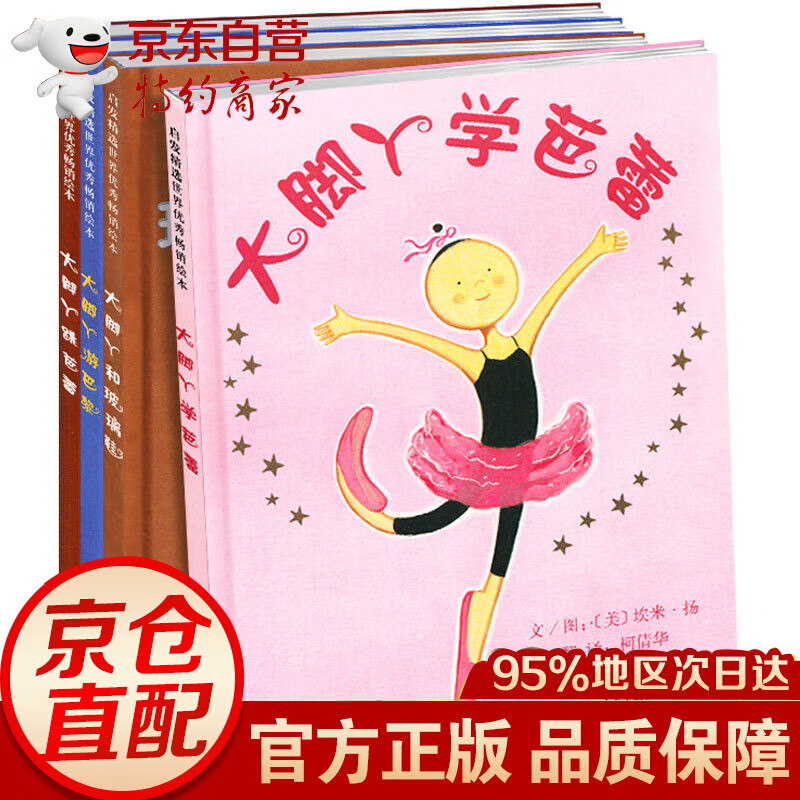 正版速发大脚丫系列 大脚丫跳芭蕾 大脚丫学芭蕾 大脚丫游巴黎 大脚丫