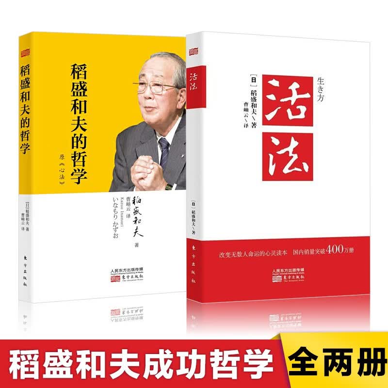 活法+稻盛和夫自传