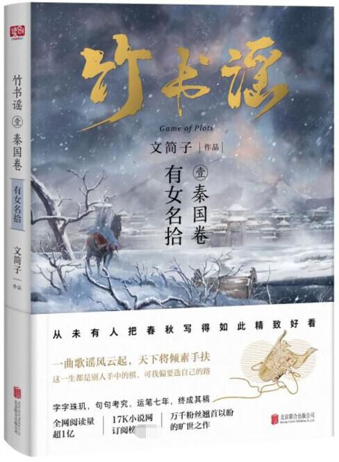 竹书谣(1秦国卷有女名拾)