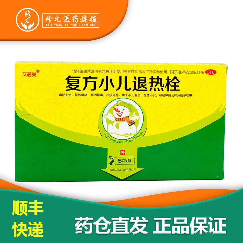 艾茵美 复方小儿退热栓 0.