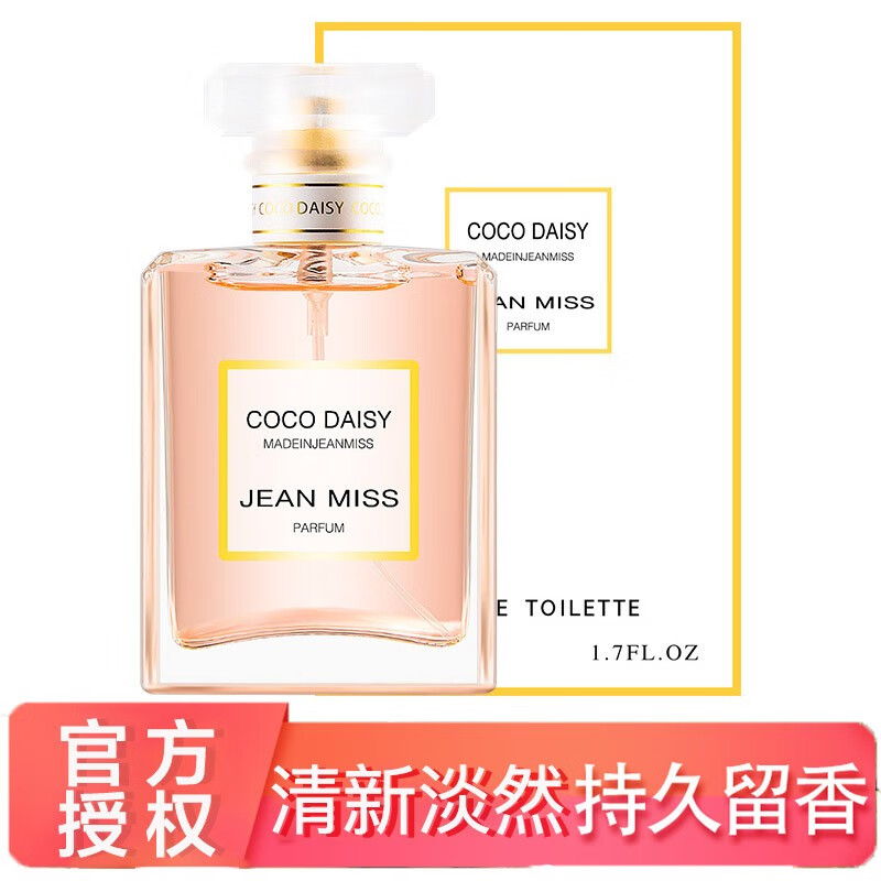 【第2瓶5折】coco香水女士jean miss七夕情人节礼物送女友老婆 50ml