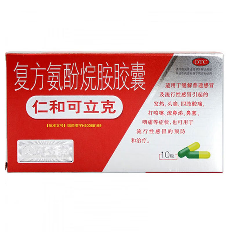 仁和可立克 复方氨酚烷胺胶囊 10粒 1盒