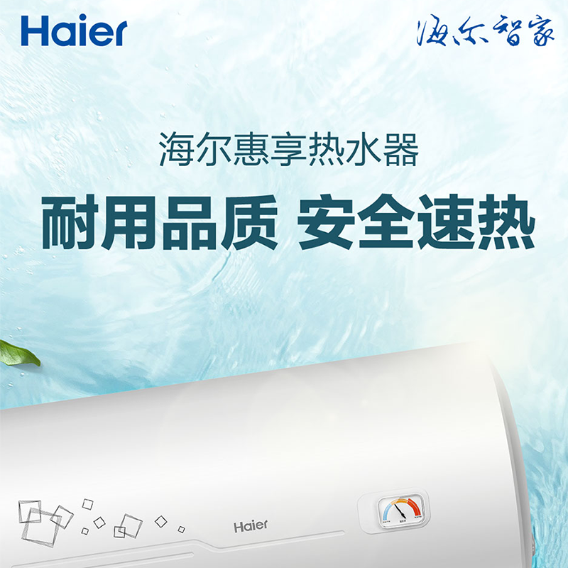 海尔(Haier)热水器家用储水式电热水器40/50/60/80/100升安全防电墙速热2200W 50升【升级2200瓦功率】【免费安装/全国联保】