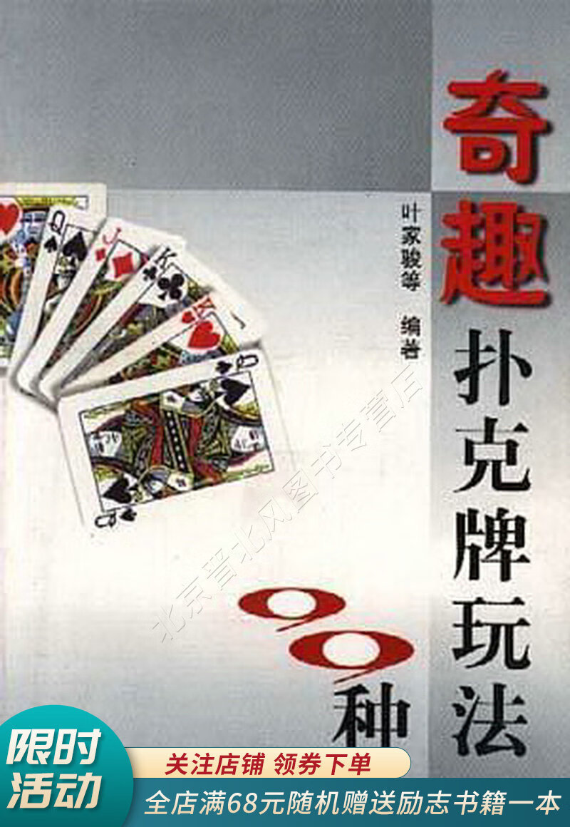 奇趣扑克牌玩法99种