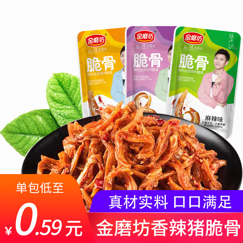 金磨坊 猪脆骨 香辣猪脆骨卤味零食熟食宿舍办公室即食麻辣解馋神器