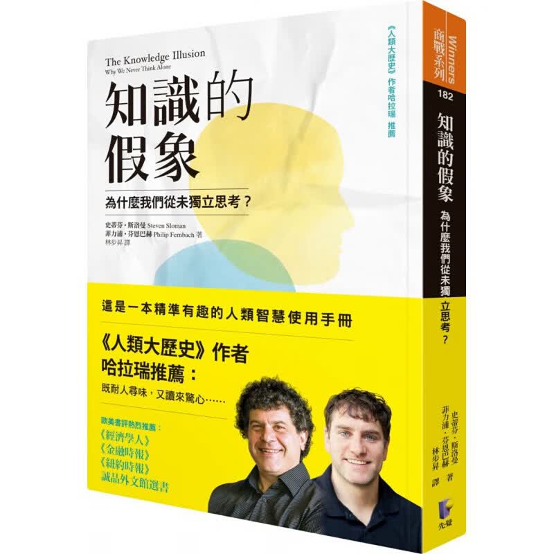 预订台版 知识的假象为什么我们从未独立思考 人类智慧使用手册科学研究介绍独立思考人文社