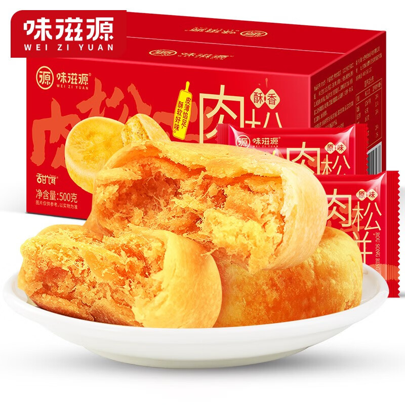 味滋源 肉松饼整箱500g 小吃早餐充饥糕点心下午茶点美食面包网红零食品 肉松饼500g（礼盒款）