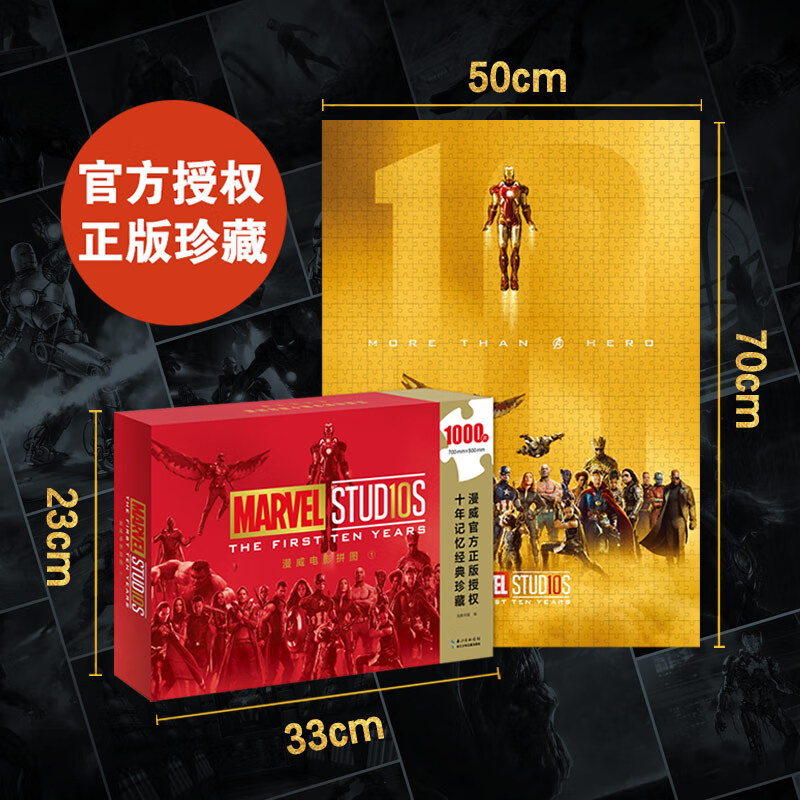 漫威电影宇宙十周年拼图金色纪念版 内含1000片漫威周边粉丝必备