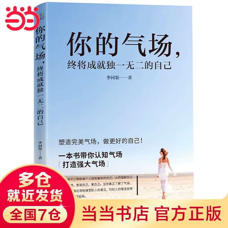 你的气场，终将成就独一无二的自己