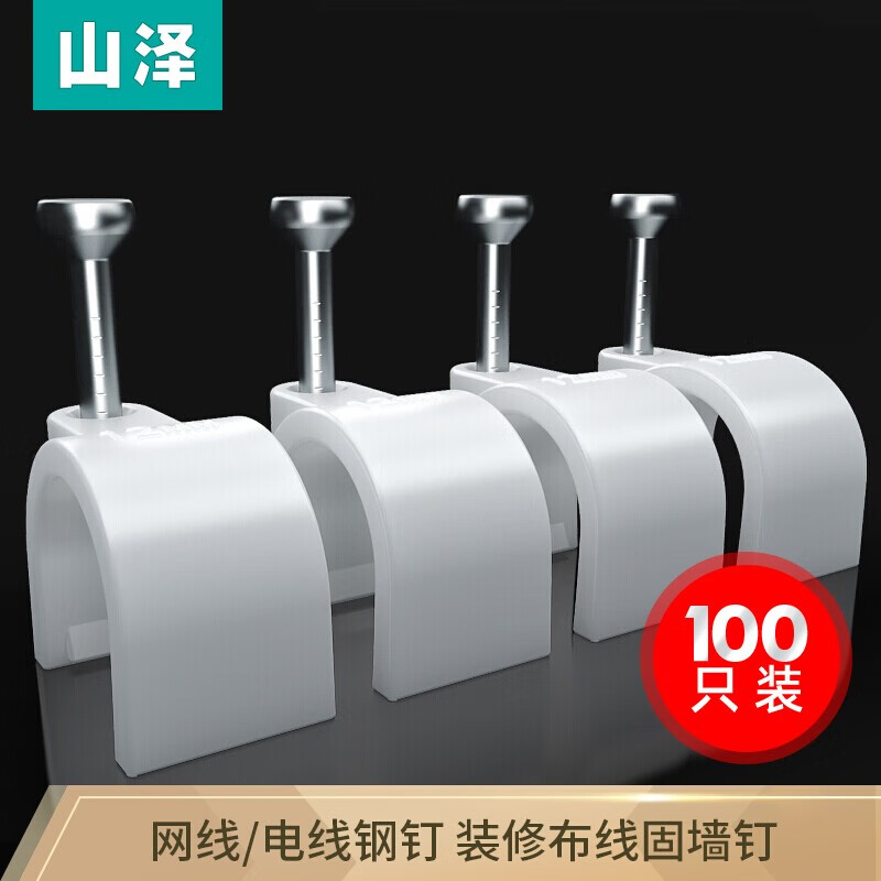 山泽(samzhe) 固线钉线卡墙钉 网线钉子电话线圆形钢钉网线布线家装扣