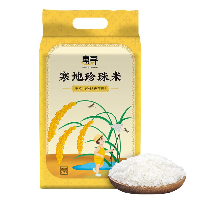 惠寻 东北大米5斤寒地珍珠米圆粒米2.5kg