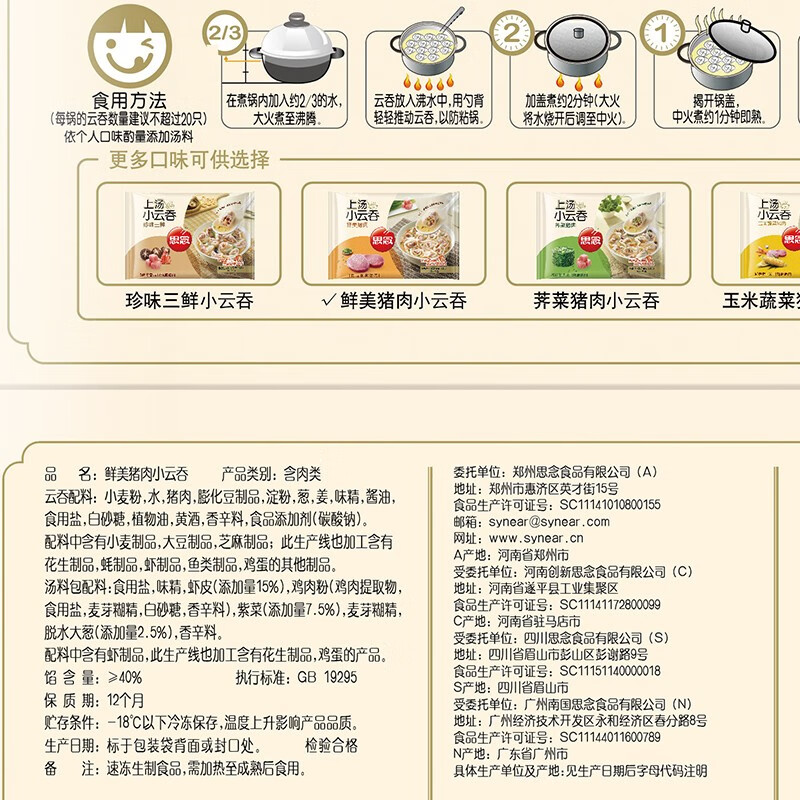 思念 上汤小云吞 玉米猪肉 三鲜馄饨 小混沌速食 速冻面点早餐 生鲜 猪肉2+玉米+三鲜【共1600g】
