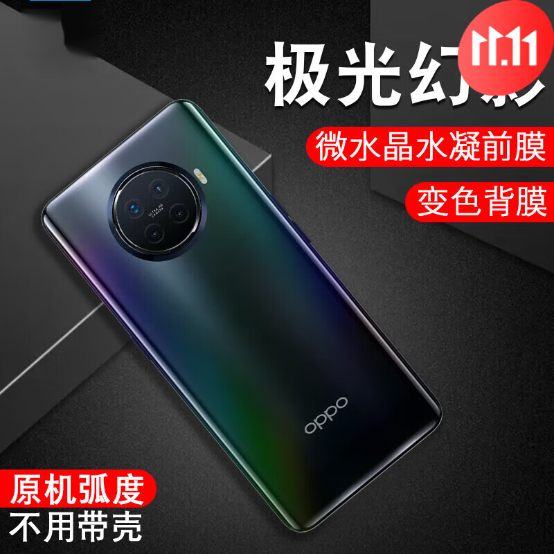 豆图 oppoace2水凝膜全屏oppoace2极光炫彩变色软背膜ace2防摔抗指纹
