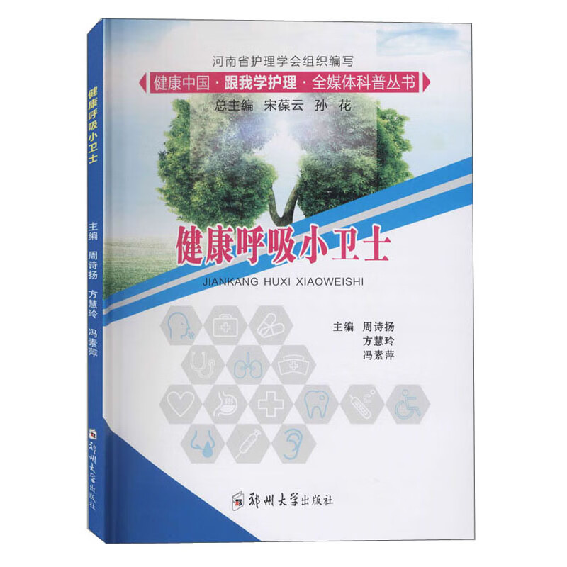 健康呼吸小卫士