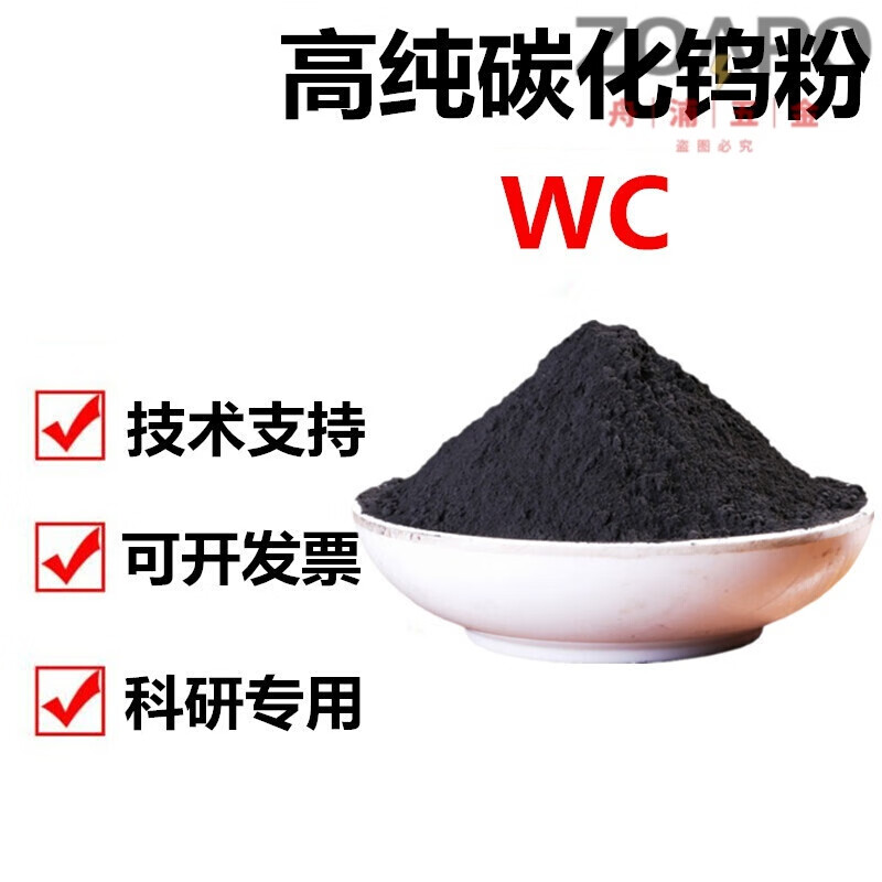 XMSJ碳化鎢粉球形鑄造碳化鎢粉金屬超細超音速噴涂碳化鎢粉末鎢粒 高純碳化鎢100克