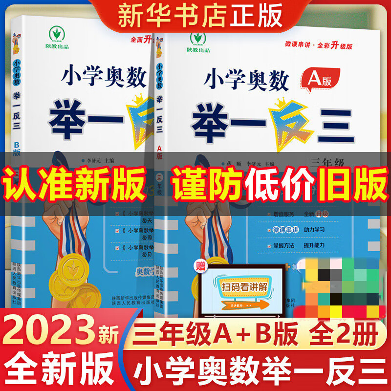 三年级数学思维训练天天练奥数题课程专项训练全套书口算应用题数学