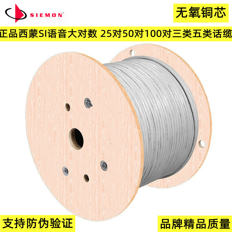 twtckyus适用美国西蒙siemon语音大对数 25对50对100对三类五 25对/米