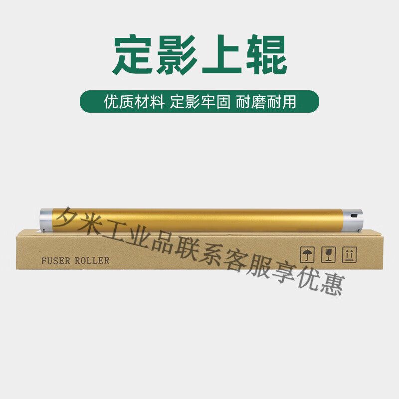 适用110011定影上辊110 0 0nda加热 【色】上辊(金黄色)