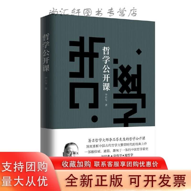 哲学公开课