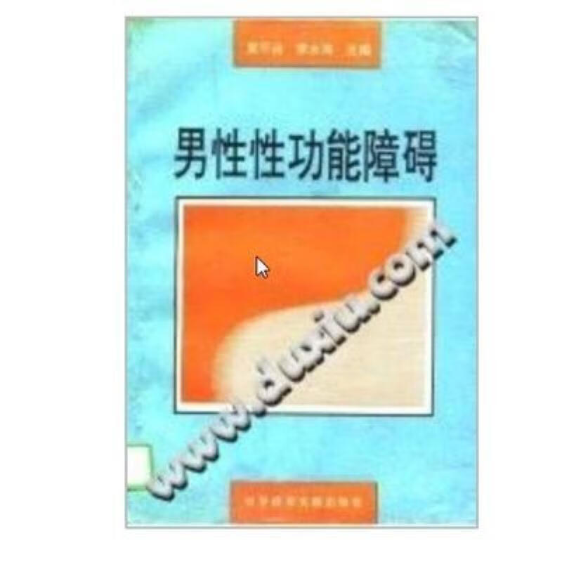 【二手9成新】-男性性功能障碍黄平治李永海主编199210 伺-男性性